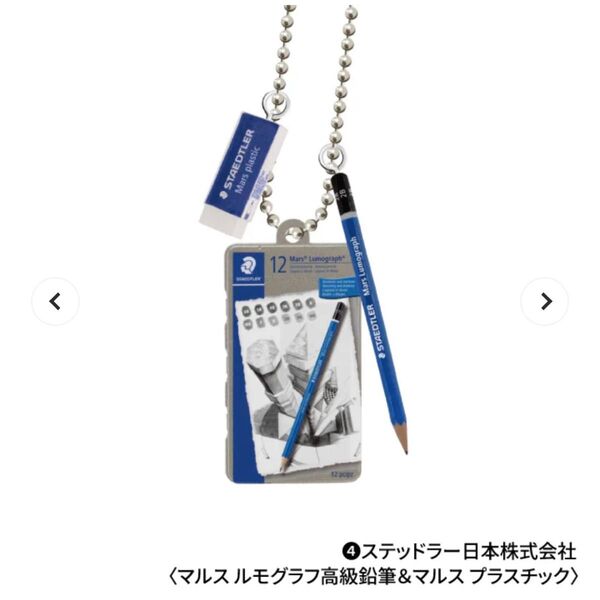 文具 ミニチュアマスコット 第7弾 ステッドラー日本株式会社〈マルス ルモグラフ 高級鉛筆&マルスプラスチック〉
