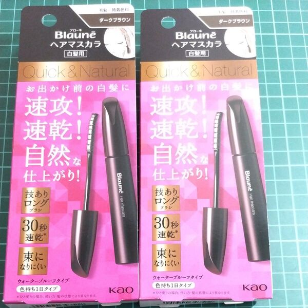 ブローネヘアマスカラ ダークブラウン×2個