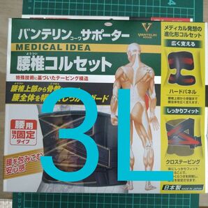 バンテリンコーワサポーター 腰椎コルセット ブラック 3L