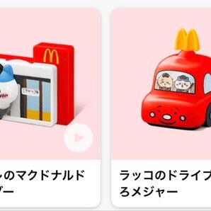マクドナルド ハッピーセットちいかわ 2個セット
