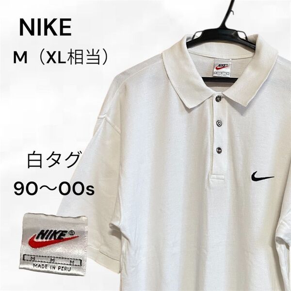 【希少】NIKE ポロシャツ 90s XL相当 ダークシルバーボタン 刺繍 半袖ポロシャツ ビンテージ ナイキ ホワイト