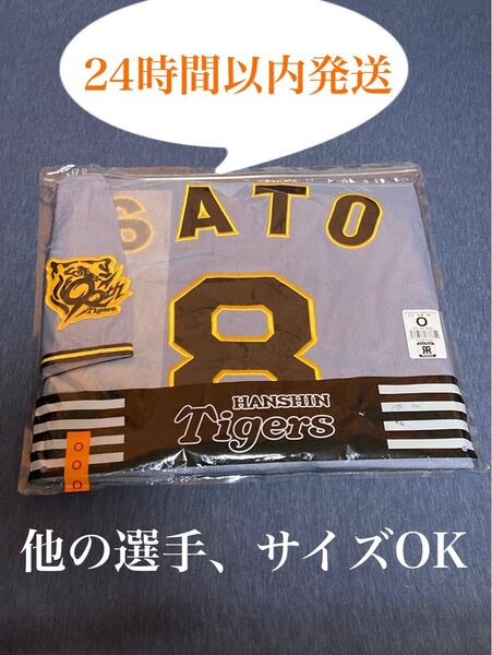 【完売品】阪神タイガース 佐藤輝明選手 レプリカユニフォーム ビジター Oサイズ