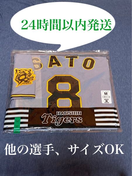阪神タイガース 佐藤輝明選手 レプリカユニフォーム ビジター Mサイズ