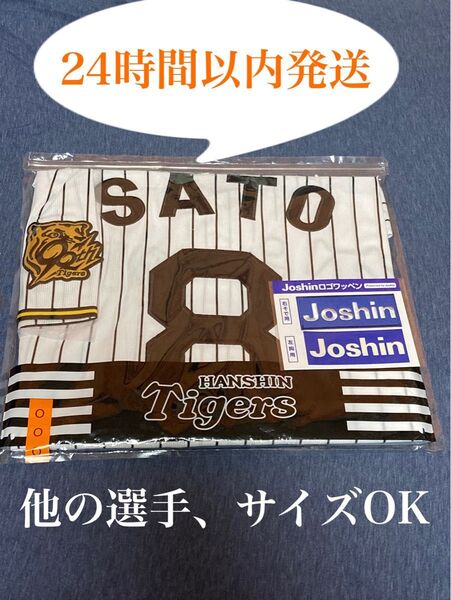 阪神タイガース 佐藤輝明選手 レプリカユニフォーム Oサイズ