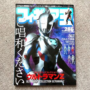 フィギュア王 286号 ウルトラグッズコレクション『ウルトラマンZ』