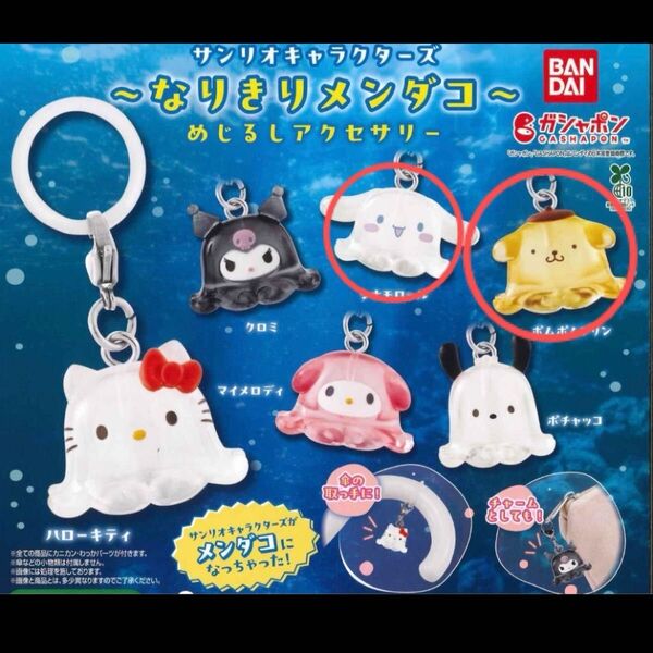 なりきりメンダコ サンリオ めじるしアクセサリー