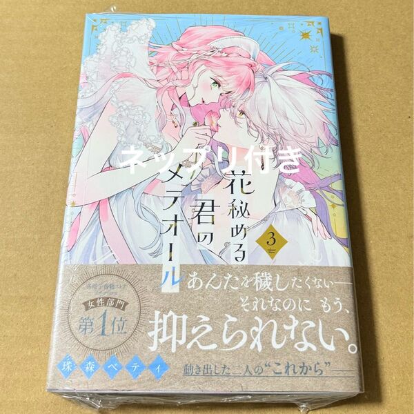花秘める君のメテオール