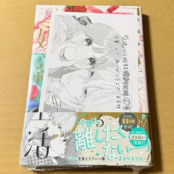 「くじ」から始まる婚約生活