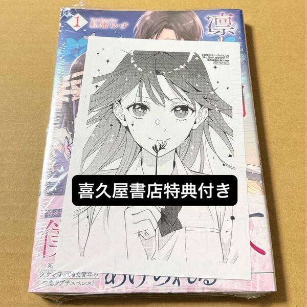 凛と花朔く魔女の恋