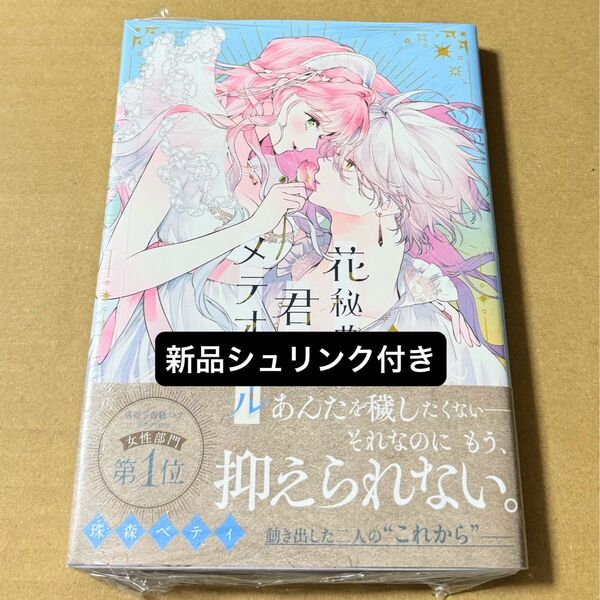 花秘める君のメテオール
