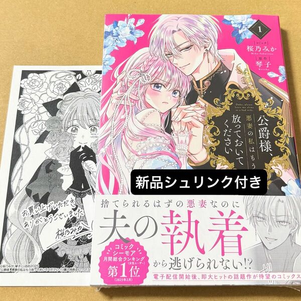 公爵様、悪妻の私はもう放っておいてく