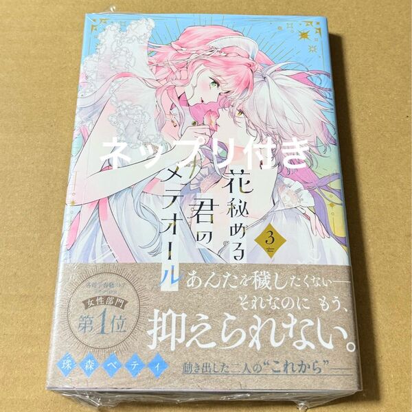 花秘める君のメテオール