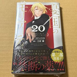 憂国のモリアーティ