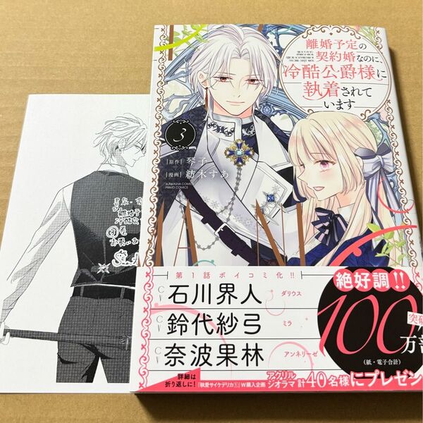 離婚予定の契約婚なのに、冷酷公爵様