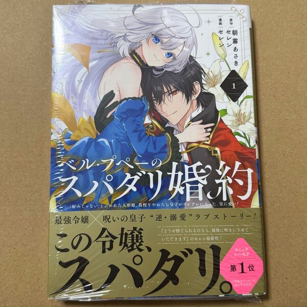 ベル・プペーのスパダリ婚約