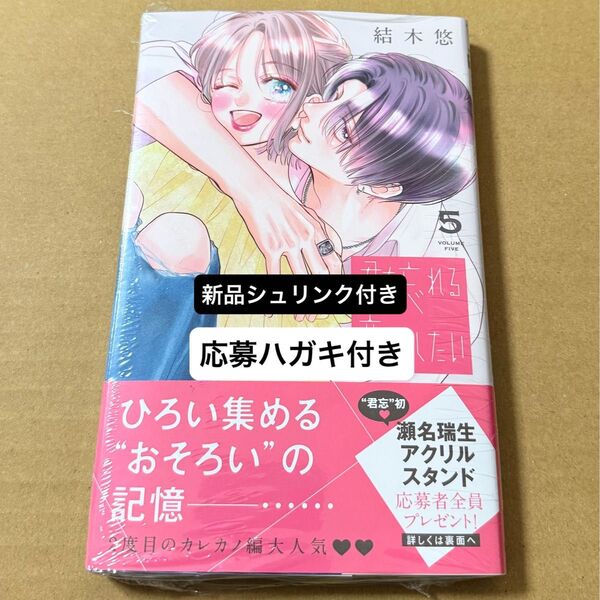 君を忘れる恋がしたい