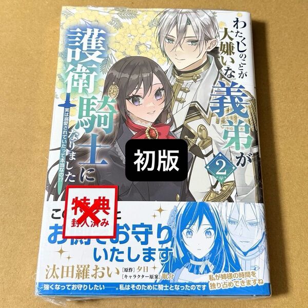 わたくしのことが大嫌いな義弟が護衛騎士になりました 実は溺愛されていたって本当なの!?