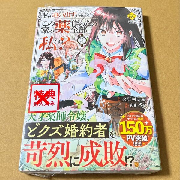私を追い出すのはいいですけど、この家の薬作ったの全部私ですよ?