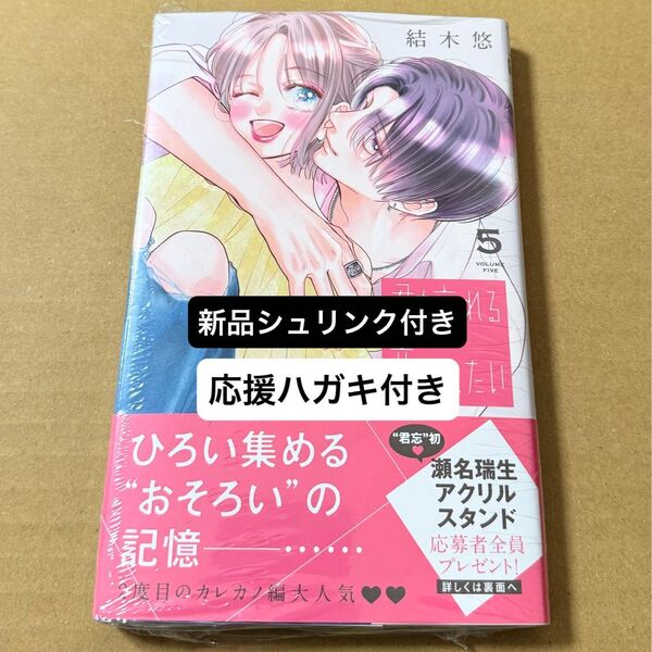 君を忘れる恋がしたい