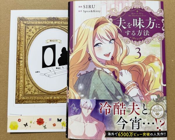 夫を味方にする方法