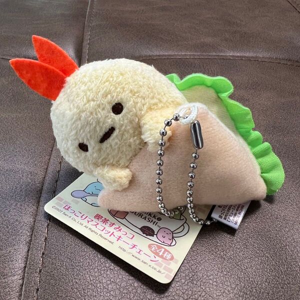 すみっコぐらし 喫茶すみっコ ほっこりマスコットキーチェーン えびふらいのしっぽ