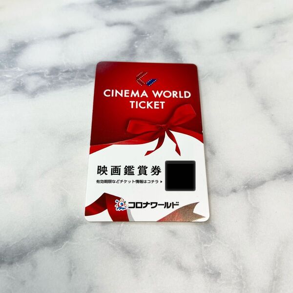 コロナ シネマワールドチケット 映画鑑賞券 一般 ポップコーン&ドリンク付