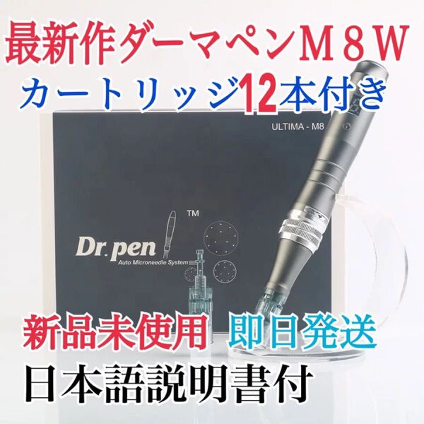 美顔器 ダーマペン ドクターペン Dr.Pen ULTIMA-M8 新品未使用 未開封 0410 USB充電式