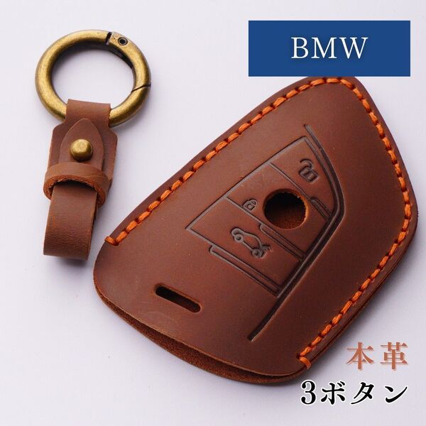 BMW1/2/3/4/5/7/8シリーズ X1 X2 X3 X4 X5 X6 X7 Z4 レザー スマートキーケース カバー