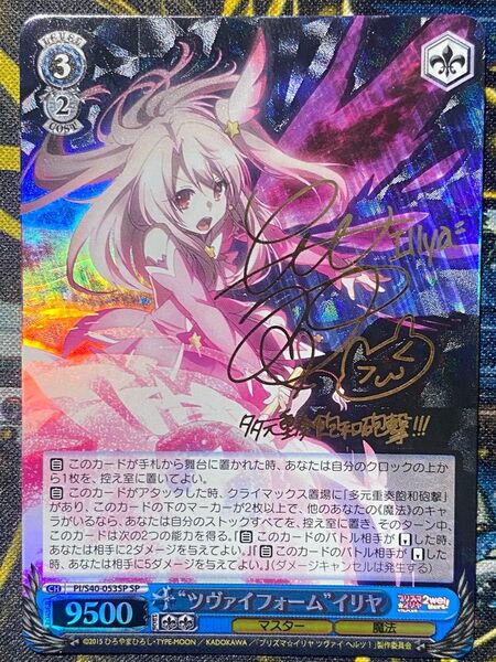 ヴァイスシュヴァルツ プリズマ☆イリヤ ツヴァイ ヘルツ! ツヴァイフォーム イリヤ SP サイン