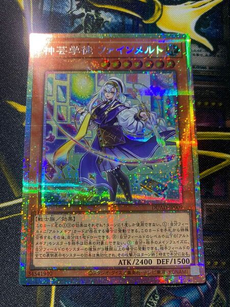 遊戯王 神芸学徒 ファインメルト プリシク
