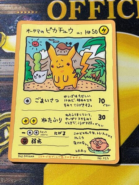ポケモンカード 旧裏 オーヤマのピカチュウ
