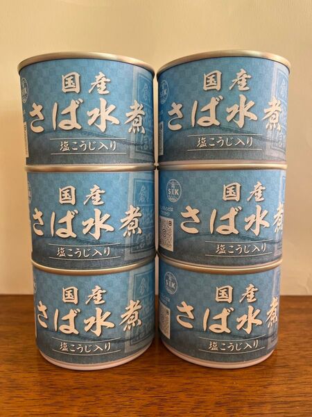 国産 さば水煮 塩こうじ入り 6缶セット 信田缶詰
