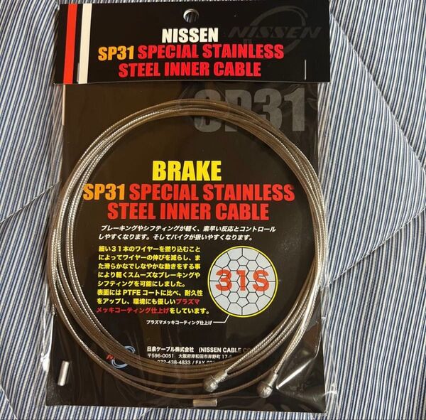 国内正規品Nissen Cable ニッセンケーブル SP31 ブレーキ前後セット(シマノ・ロード用)