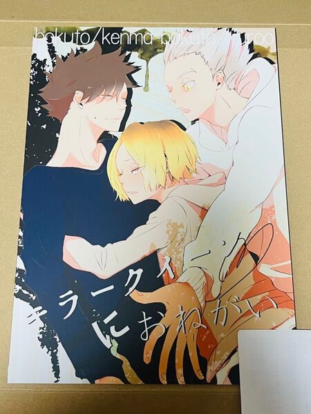 【同人誌】ハイキュー 木研 木黒 研磨受け 黒尾受け
