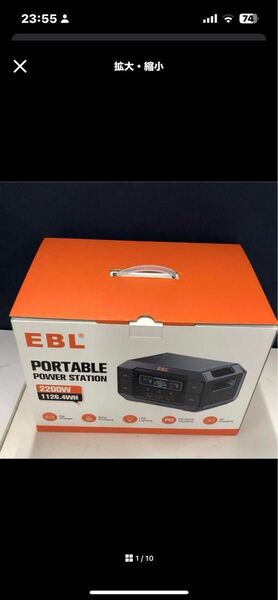 EBLポータブル電源