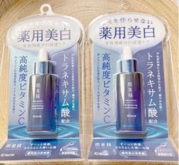 新品☆肌美精 ターニングケア美白 薬用美白美容液 30ml×2