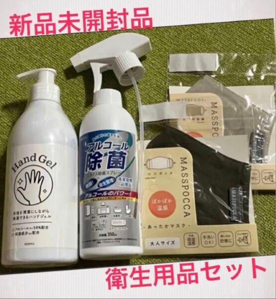 新品★除菌ジェル 500ml アルコール除菌スプレー350g 新品 冬用マスク2枚セット★衛生用品