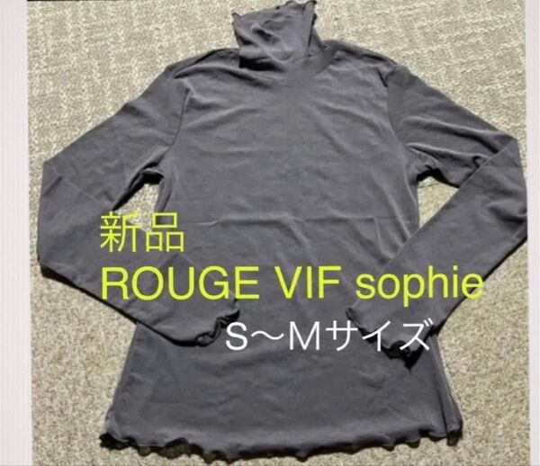 新品 ROUGE VIF レディース M グレー 灰 透け感 シアー ハイネック カットソー 長袖 シースルー 伸縮★