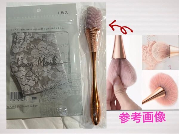 新品 洗える レースマスク★ メイクブラシ 化粧ブラシ 柔らか(フェイスパウダーやチークに)