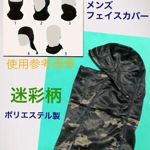 新品 1枚 メンズ 迷彩柄 フェイスカバー 通気性 スポーツ サイクリング バイクに