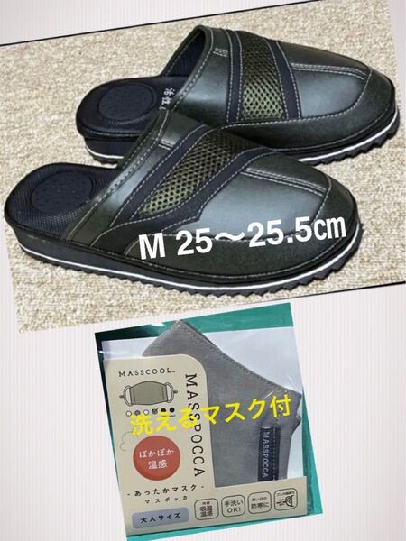 新品 紳士 軽量サンダル M 25~25.5cm相当 男性用 メンズ サボ 深緑 グリーン系 活性炭★新品 マスク付き