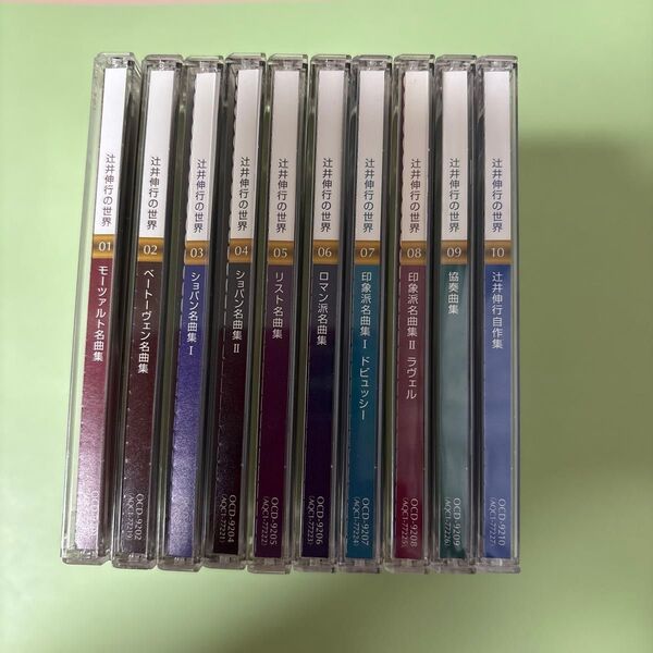 辻井伸行CD10枚 辻井伸行の世界