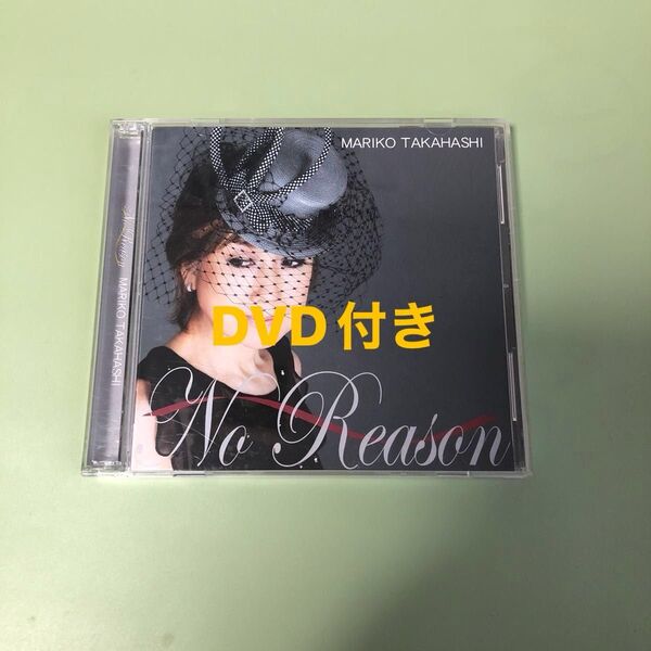 高橋真梨子CD.DVD付き