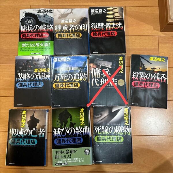 傭兵代理店 9?巻セット