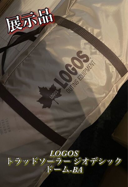 展示品 LOGOS トラッドソーラー ジオデシックドーム-BA