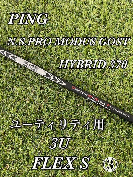 PINGスリーブモーダスゴースト MODUS HYBRID 3U用 S ③