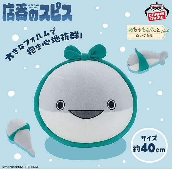 店番のスピス めちゃもふぐっとぬいぐるみ サカバンバスピス オンクレ