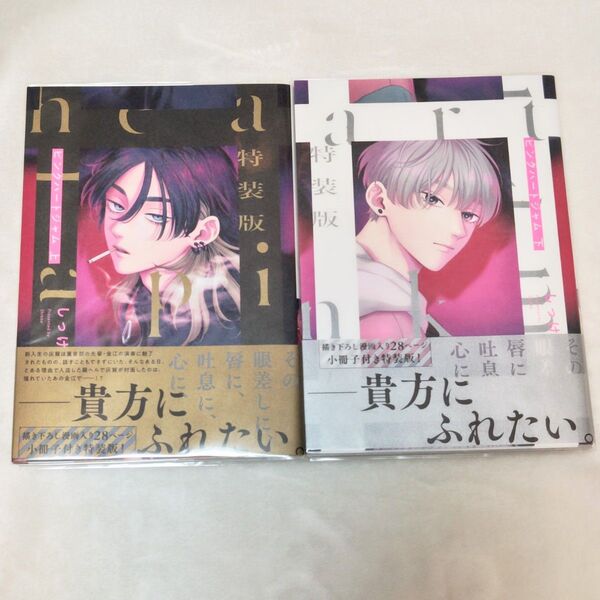 特装版 ピンクハートジャム 上下巻 /しっけ 2冊セット 特装版アニメイト小冊子、特典4Pリーフレット ペーパー付き