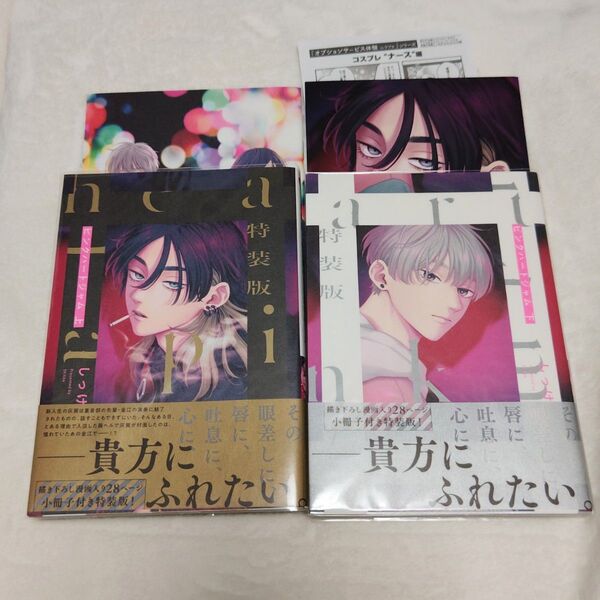 「特装版 ピンクハートジャム 上下巻 」しっけ 2冊セット 特装版アニメイト小冊子、特典4Pリーフレット ペーパー付き