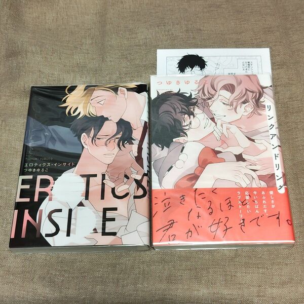 「エロティクス・インサイド 」「リンクアンドリング」(アニメイト4Pリーフレット付き) つゆきゆるこ 2冊セット